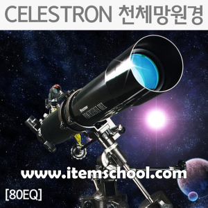 CELESTRON 천체망원경(80EQ)R